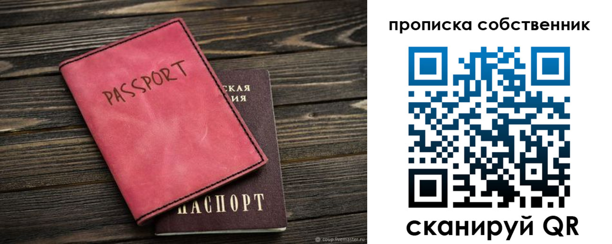прописка паспорт в Калининске