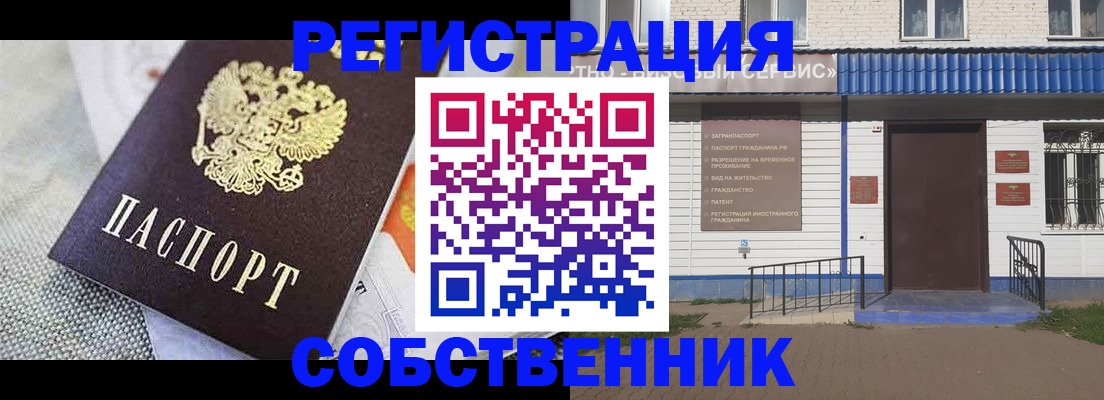 временная регистрация собственник в Калининске