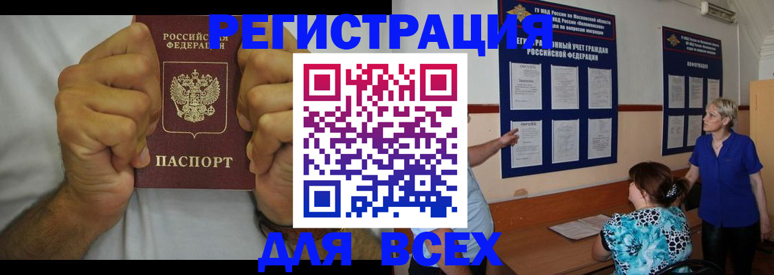 прописка для кредита в Калининске